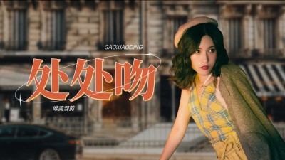 色气风饭制混剪横版视频封面
