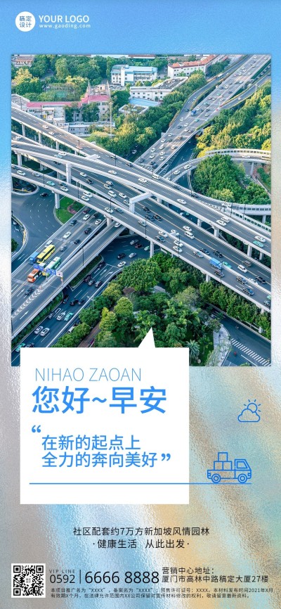 地产服务物业早安问候海报