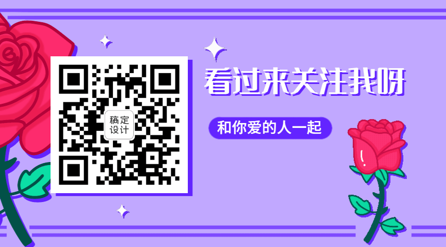情人节插画动态关注二维码预览效果