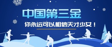 北京冬奥会宣传公众号首图