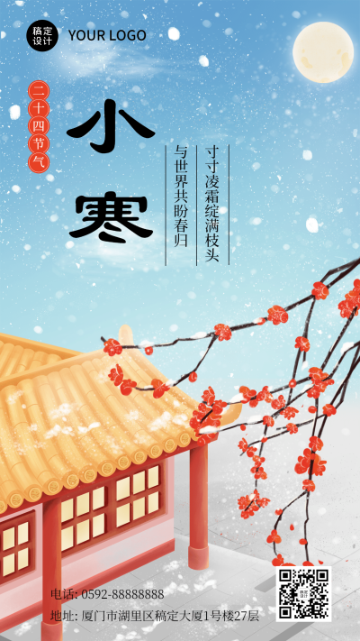 小寒节气祝福冬日飘雪插画手机海报