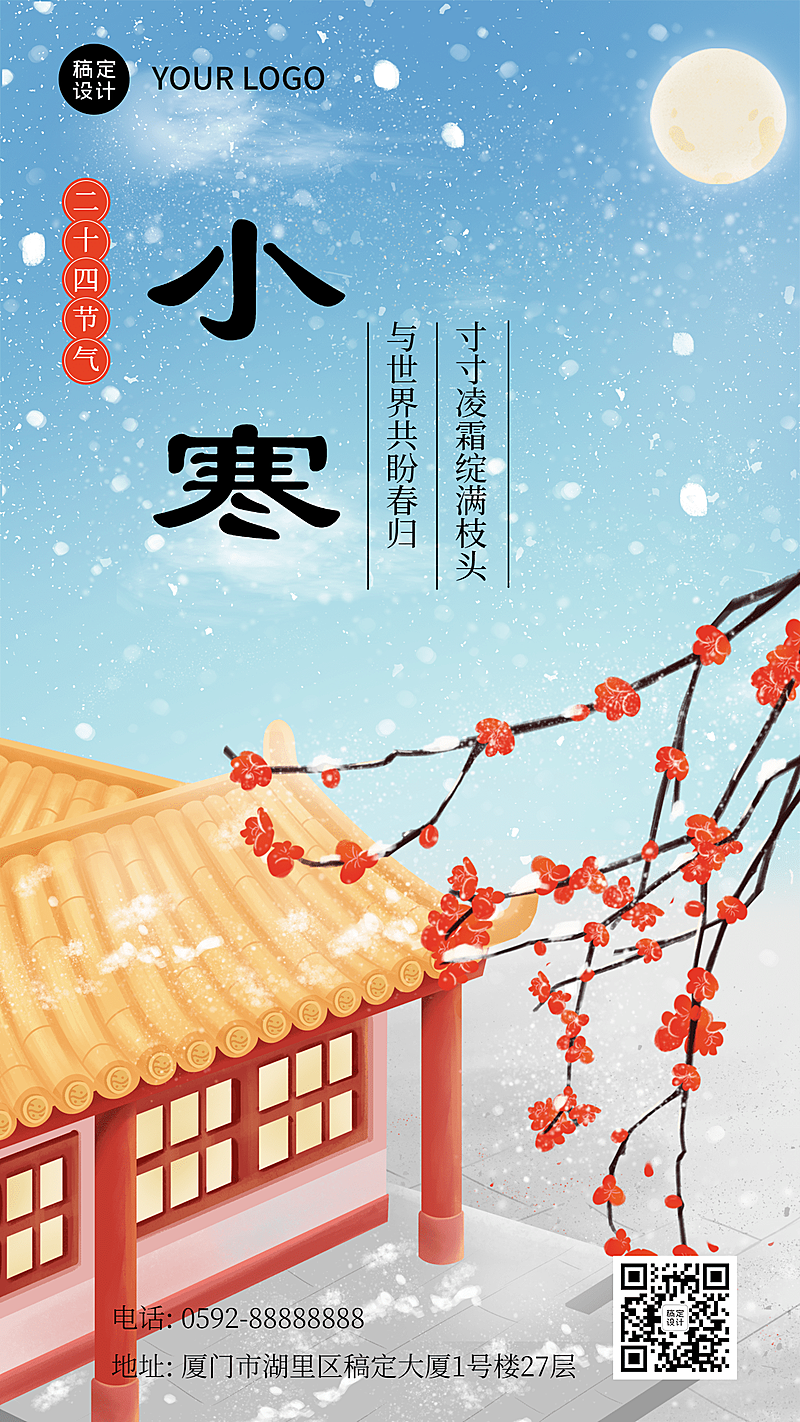 小寒节气祝福冬日飘雪插画手机海报
