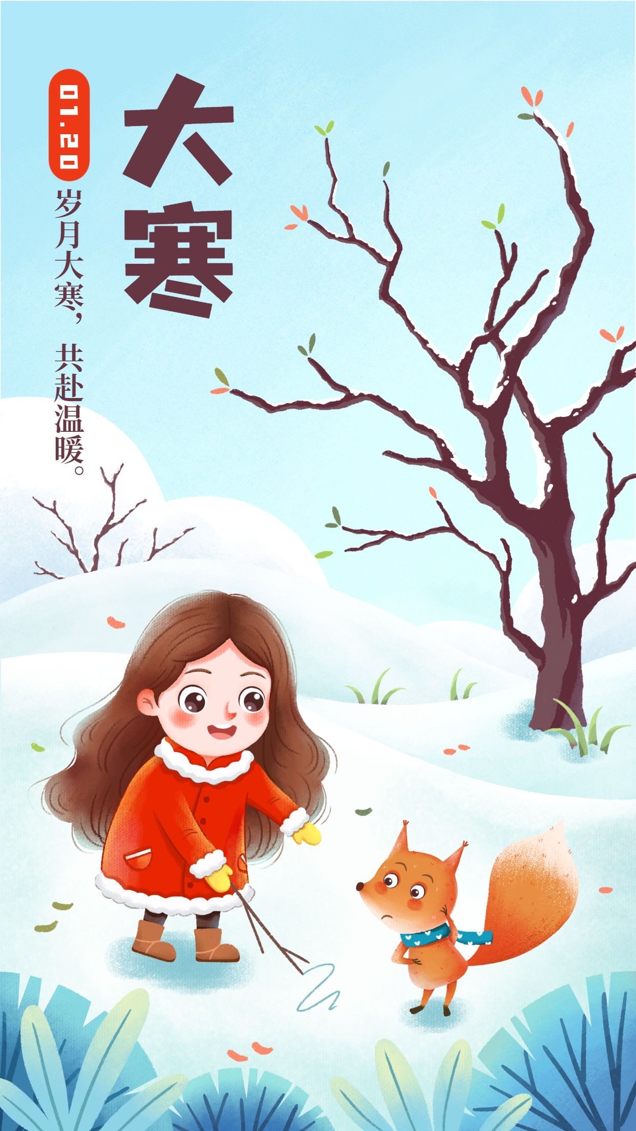 大寒节气女孩树枝动物插画祝福手机海报