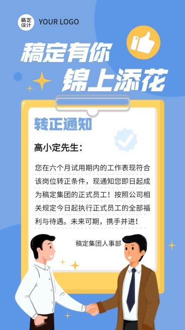 企业商务新员工转正通知手机海报预览效果