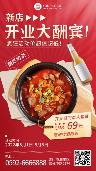 餐饮中餐正餐新店开促销活动手机海报预览效果