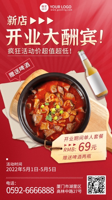 餐饮中餐正餐新店开促销活动手机海报