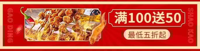 餐饮美食烧烤产品营销外卖套餐饿了么海报