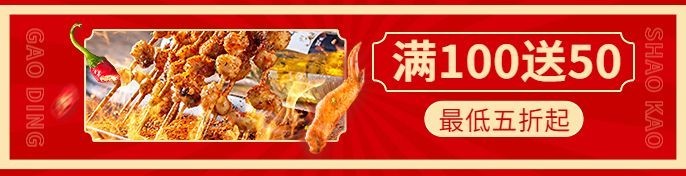 餐饮美食烧烤产品营销外卖套餐饿了么海报