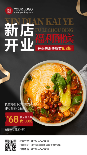 餐饮中餐厅新店开业手机海报预览效果