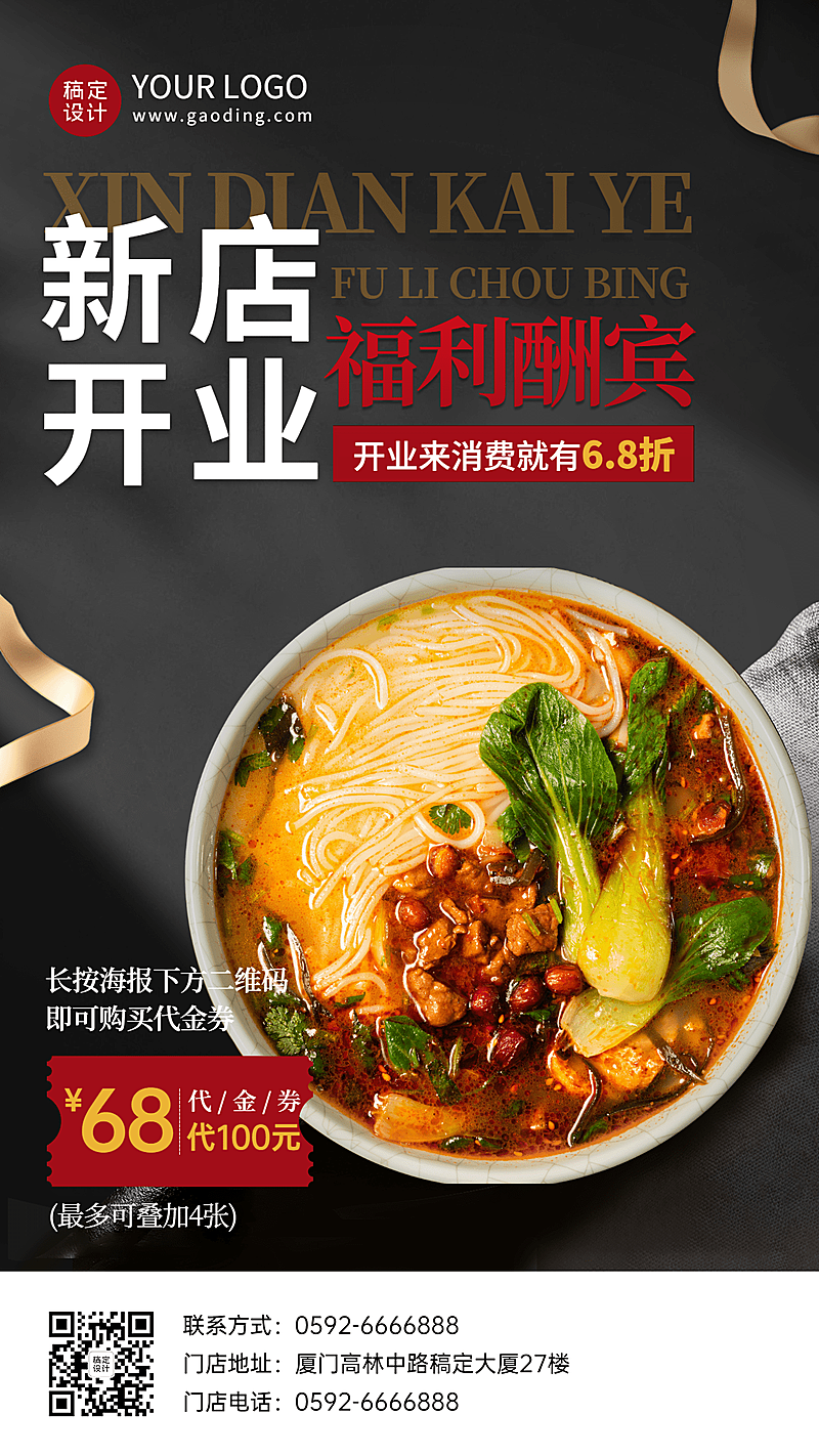 餐饮中餐厅新店开业手机海报