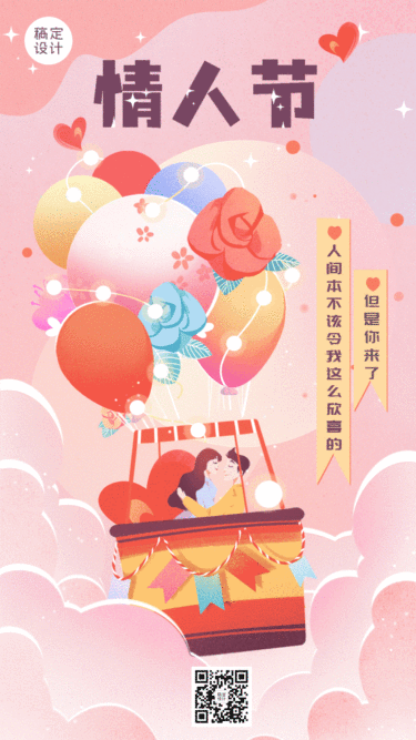 情人节可爱气球云朵GIF动态海报