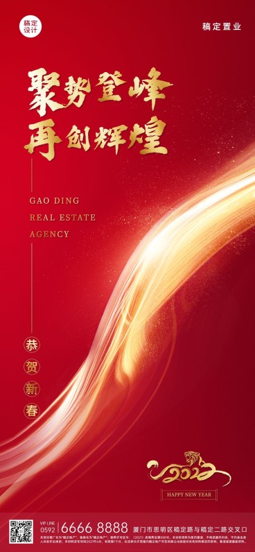 房地产2022新年一季度冲刺业绩指标中介销售激励誓师全屏竖版海报预览效果