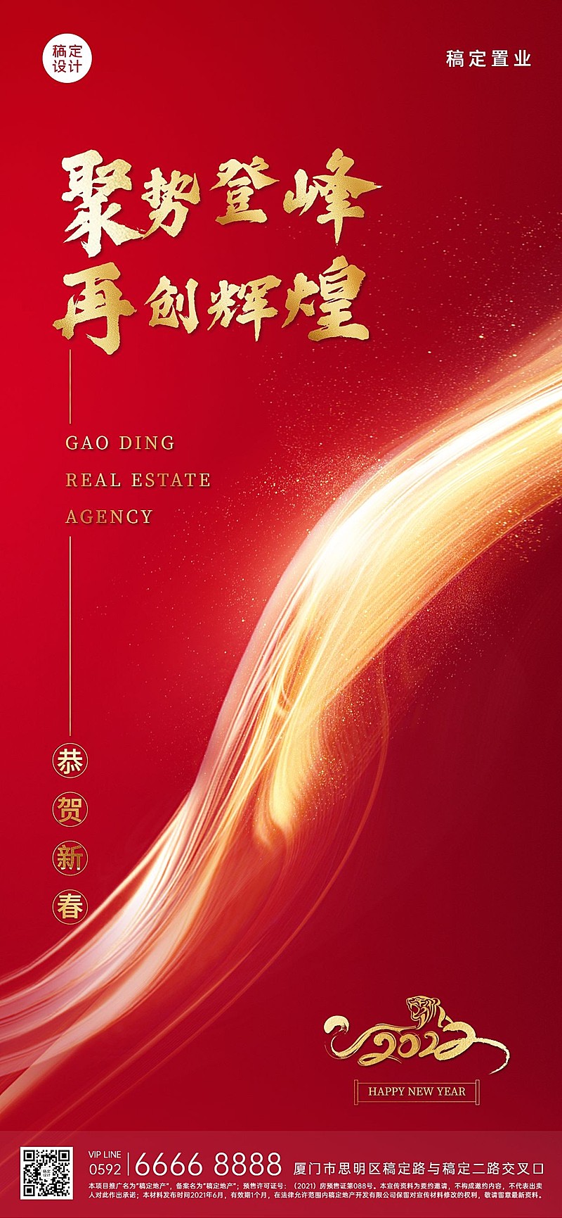 房地产2022新年一季度冲刺业绩指标中介销售激励誓师全屏竖版海报