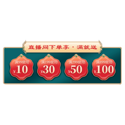 国潮风优惠券直播间贴片