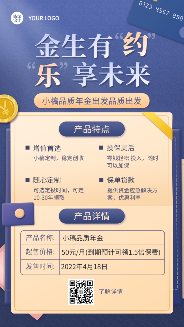 金融理财保险年金险产品介绍营销商务风海报预览效果