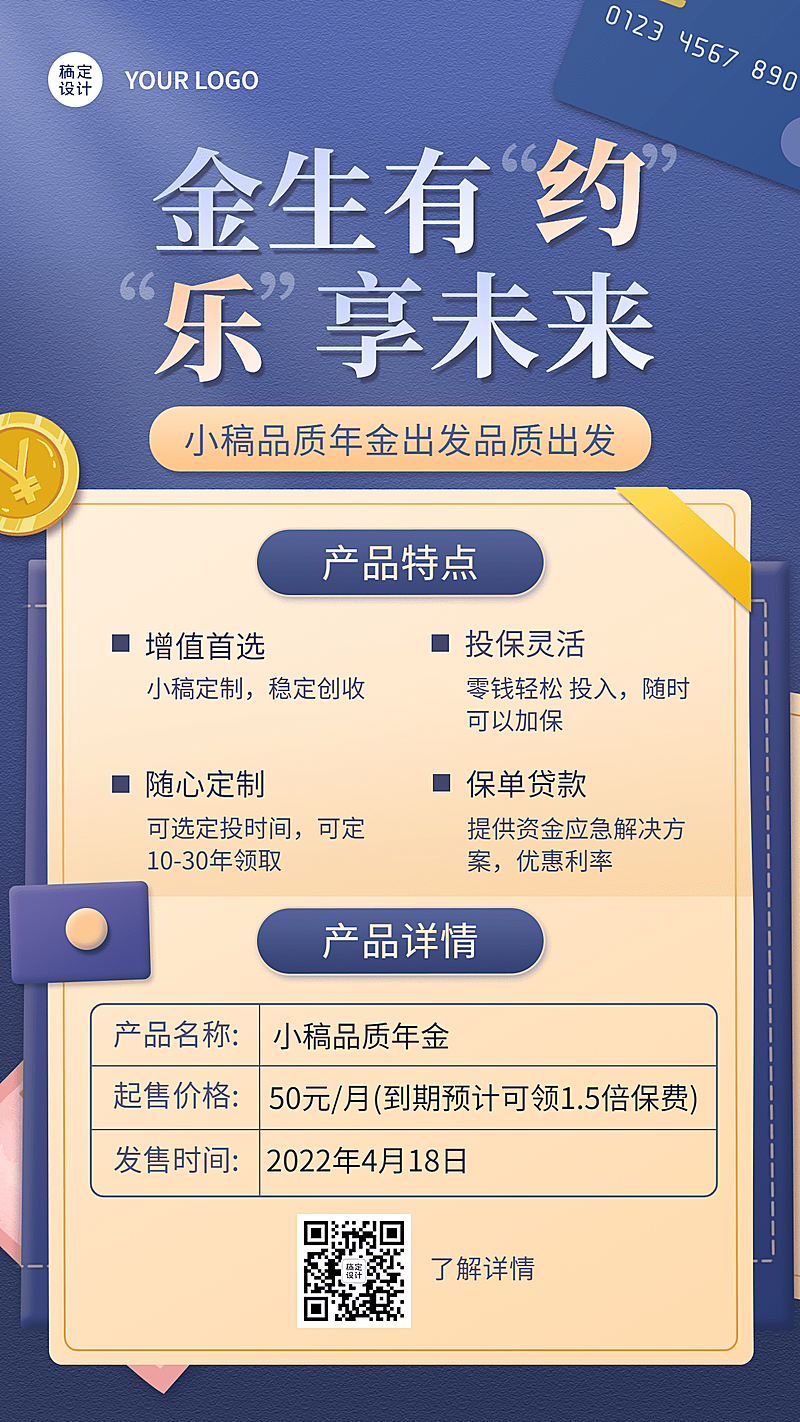 金融理财保险年金险产品介绍营销商务风海报