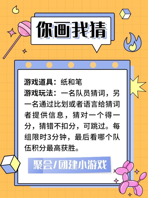 可爱团建游戏小红书配图预览效果