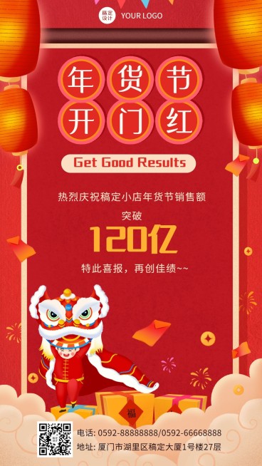 年货节开门红喜报喜庆手机海报预览效果