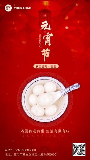 元宵节祝福喜庆手机海报