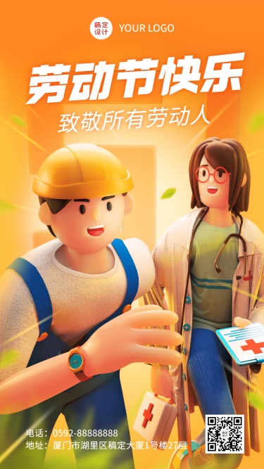 劳动节节日祝福光感3D手机海报