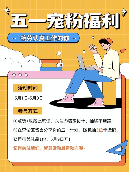 五一宠粉福利小红书配图预览效果