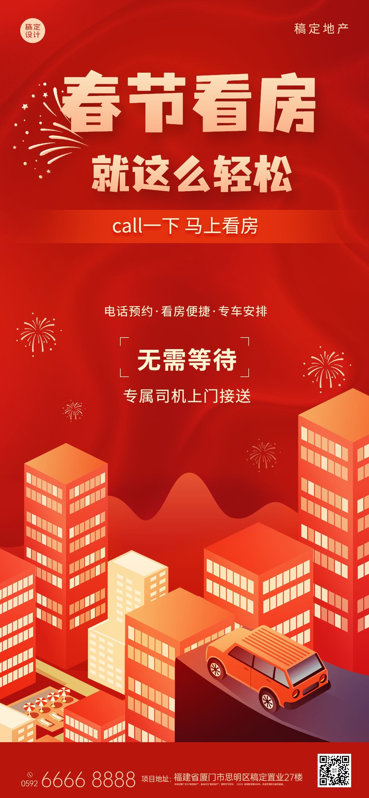 春节房地产节日营销推广喜庆海报