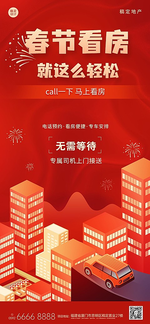 春节房地产节日营销推广喜庆海报