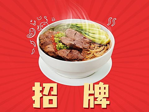 餐饮美食牛肉馆外卖套装插画美团商品主图