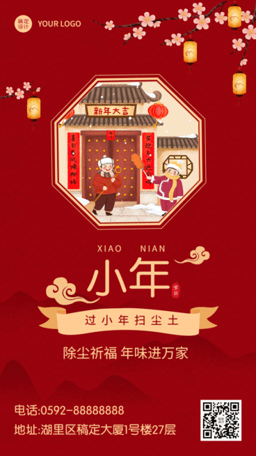 小年红色喜庆祝福GIF动态海报预览效果