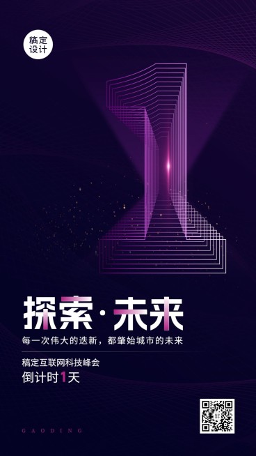 企业科技感几何风、粒子风展会倒计时套系海报手机海报预览效果