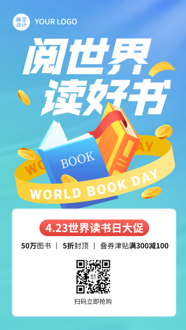 世界读书日图书促销营销海报预览效果