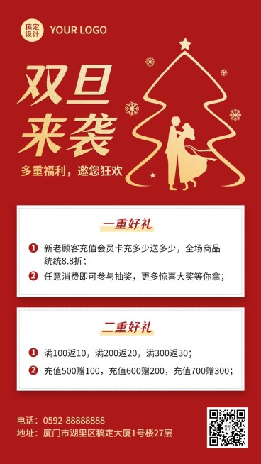 圣诞元旦双旦节日促销手机海报预览效果