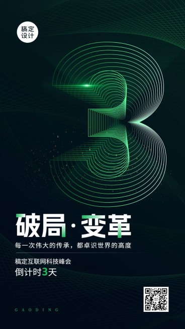 企业科技感几何风、粒子风展会倒计时套系海报手机海报预览效果