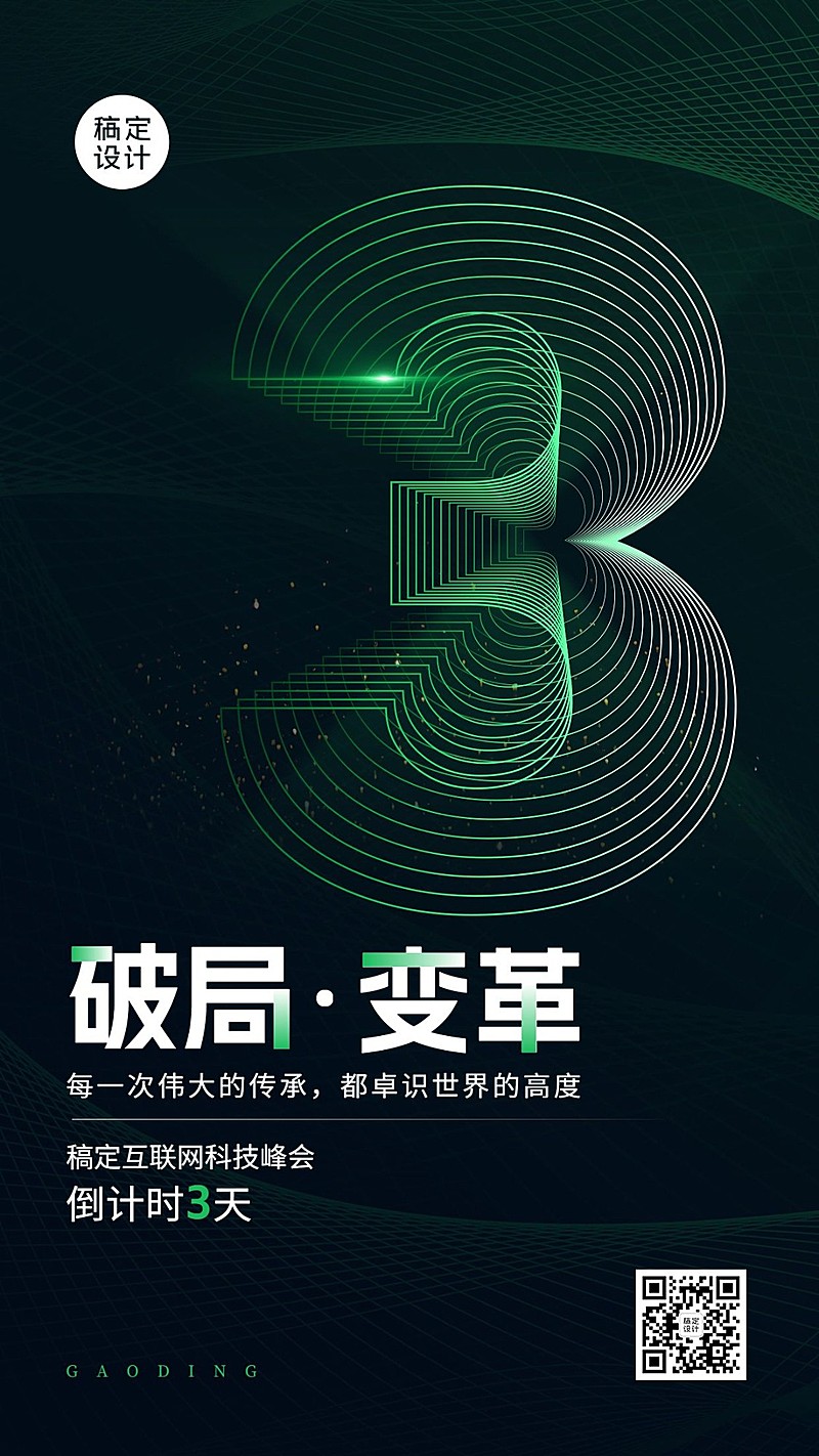 企业科技感几何风、粒子风展会倒计时套系海报手机海报