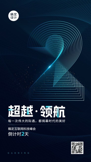 企业科技感几何风、粒子风展会倒计时套系海报手机海报预览效果