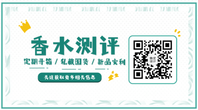 美妆护肤香水公众号二维码