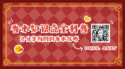 美妆护肤香水公众号二维码