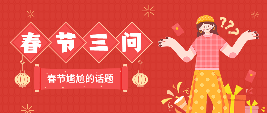 春节节日话题可爱插画公众号首图