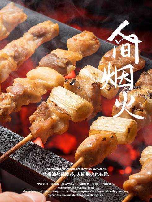 晒美食烧烤生活氛围简约风plog模板预览效果