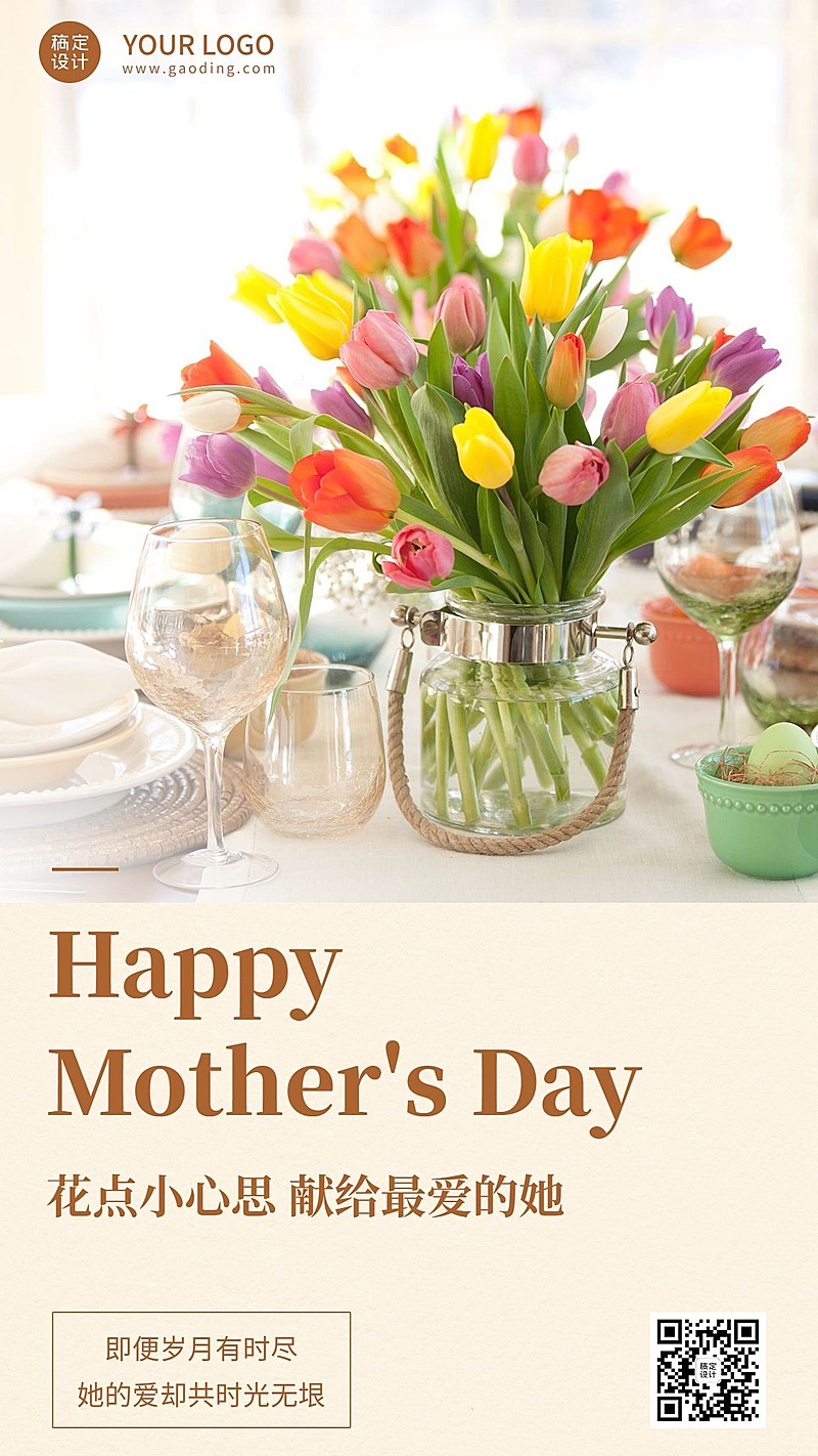 母亲节节日营销鲜花手机海报