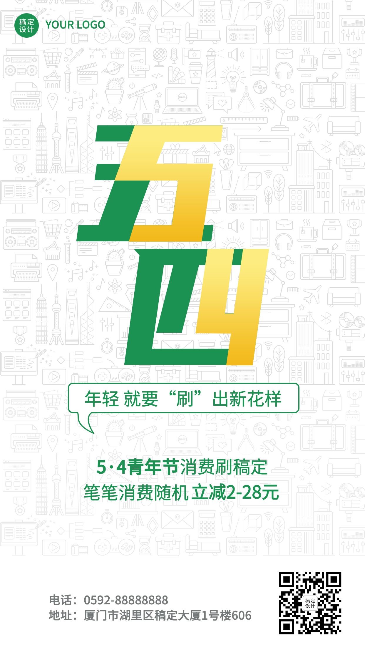 金融保险五四青年节节日祝福手机海报