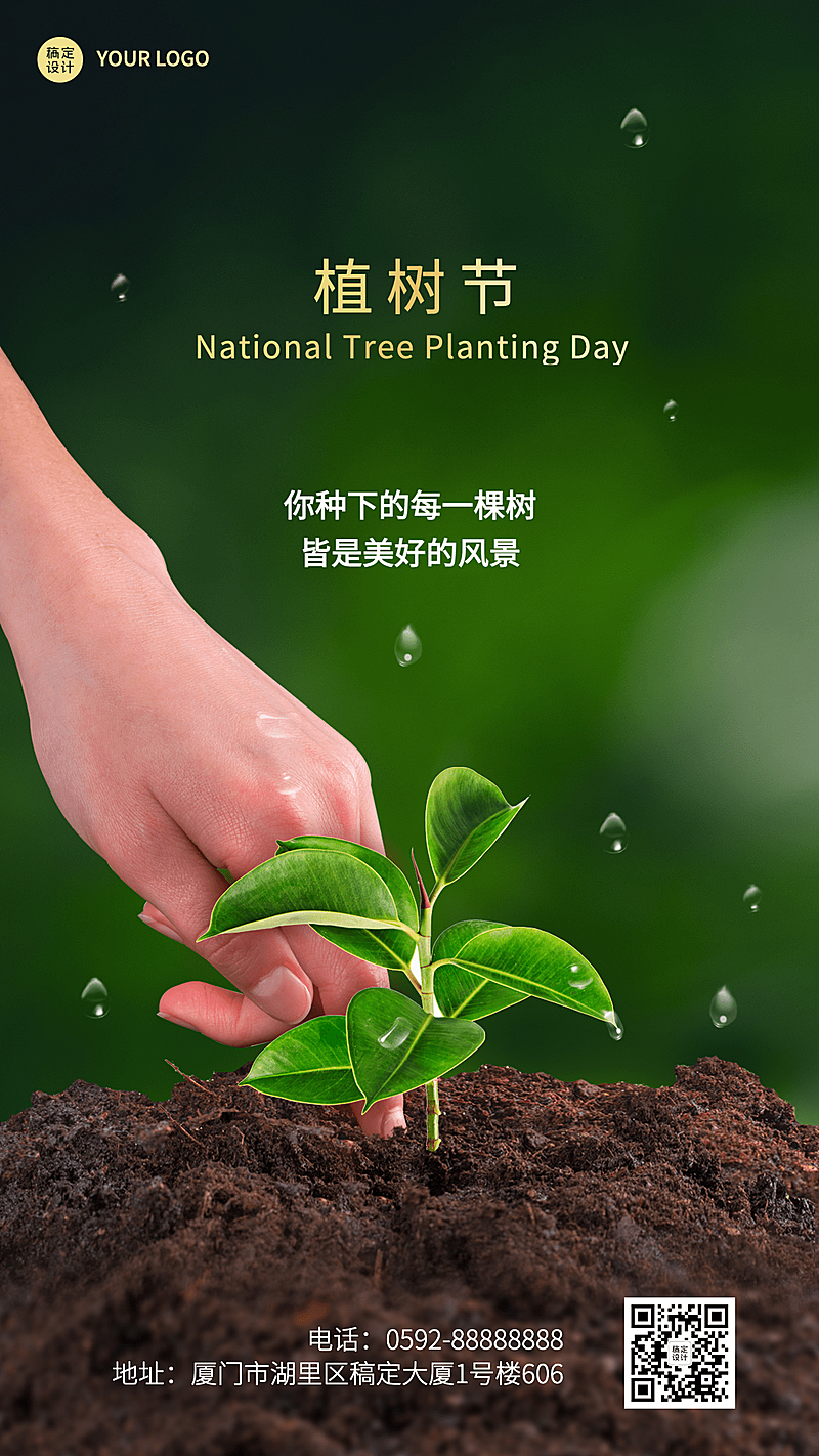 3.12植树节节日祝福手机海报