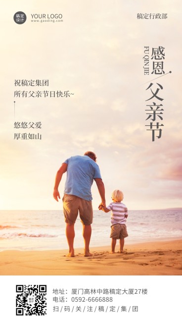 父亲节祝福企业行政节日问候贺卡预览效果