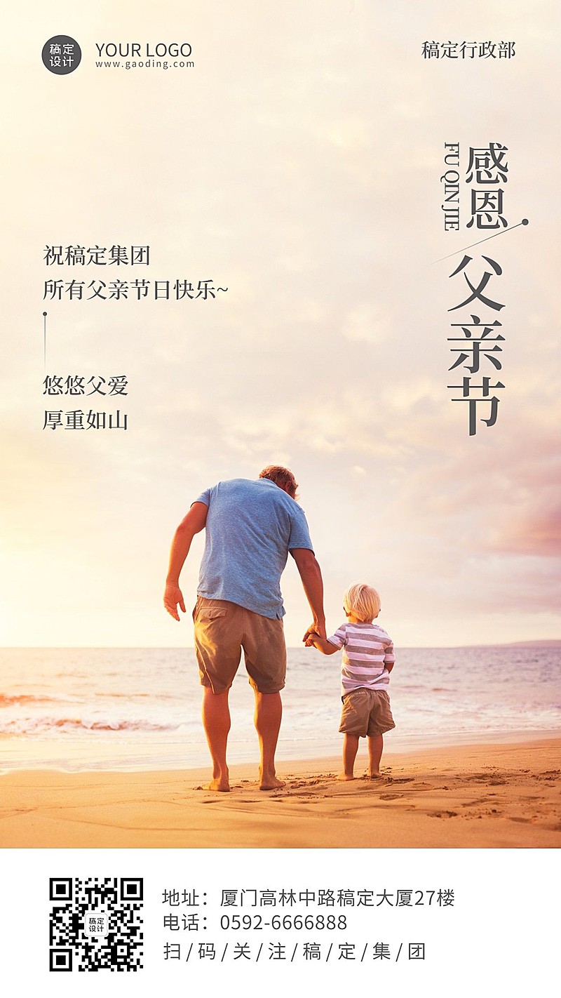 父亲节祝福企业行政节日问候贺卡