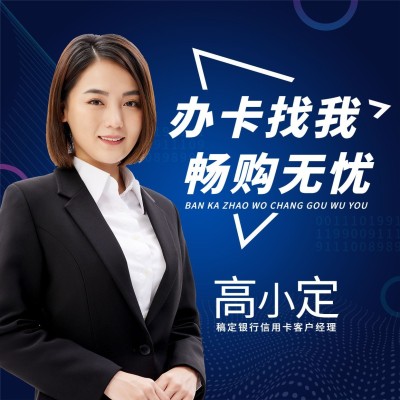 金融保险个人形象包装业务介绍宣传头像