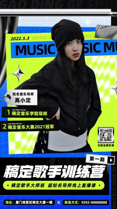创意扁平蒸汽波音乐课程培训直播海报
