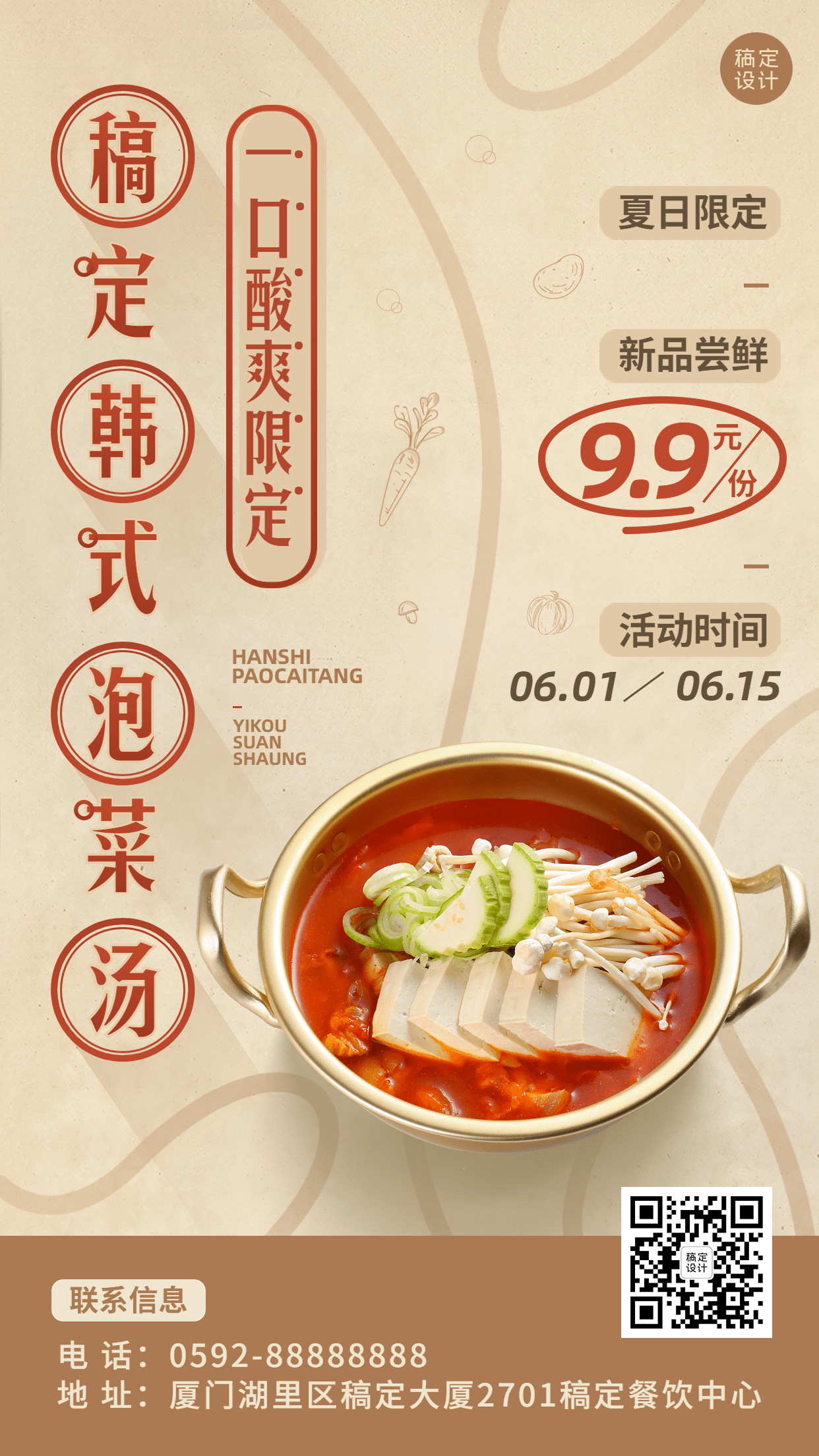 餐饮美食韩国料理产品营销宣传排版手机海报预览效果