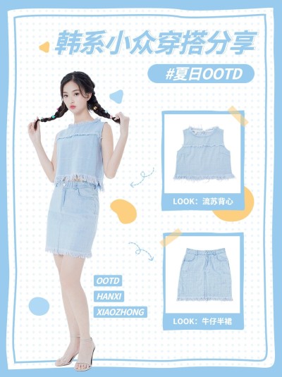 夏季穿搭ootd小红书配图