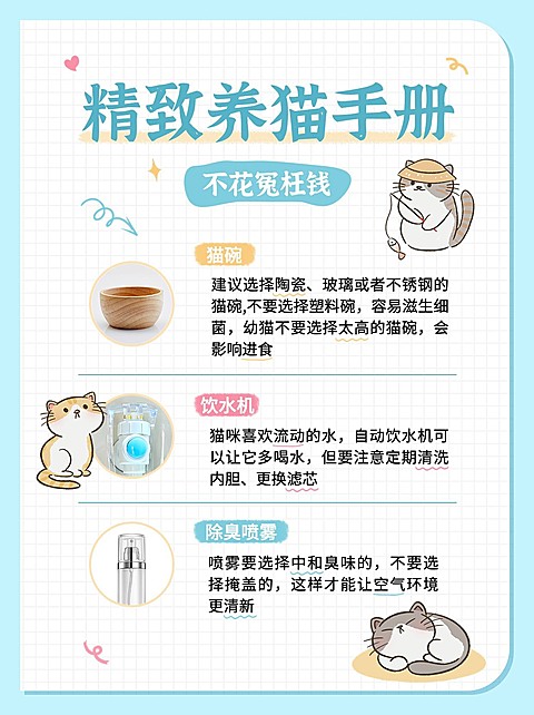 宠物饲养攻略小红书配图