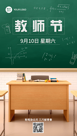 教师节节日祝福排版创意手机海报